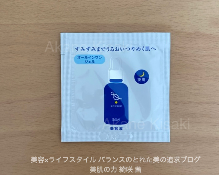 バッサ無添加スキンケア化粧品＿WASSER美容液