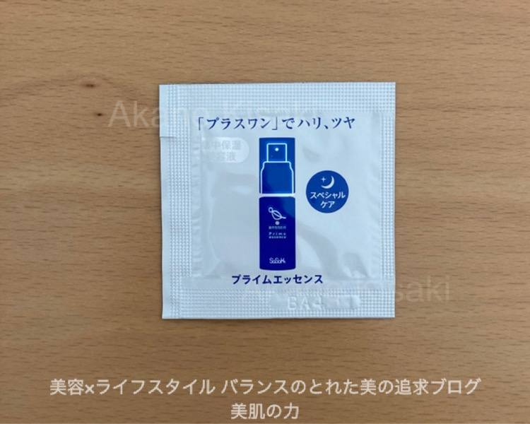 バッサ無添加スキンケア化粧品＿プライムエッセンス